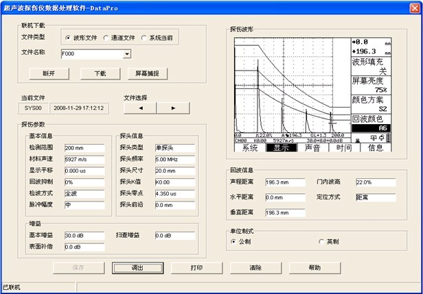 MFD5系列超声波探伤仪PC机数据处理软件DataPro