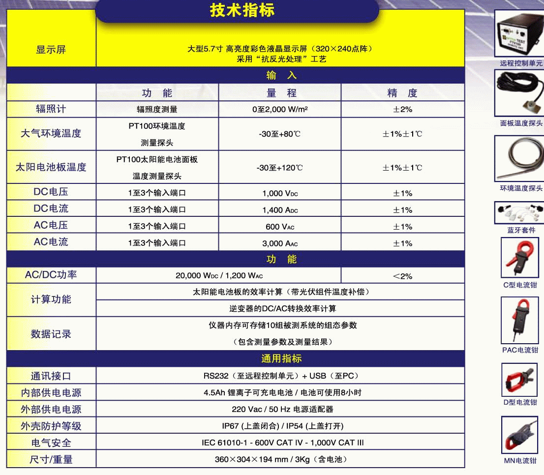 光伏发电系统测试仪FTV-100技术参数