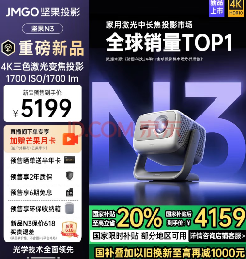 坚果投影j93-7k7投影仪 4k分辨率