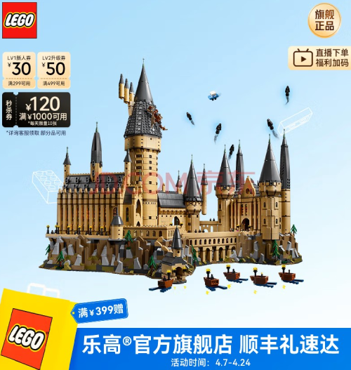 乐高 霍格沃兹城堡