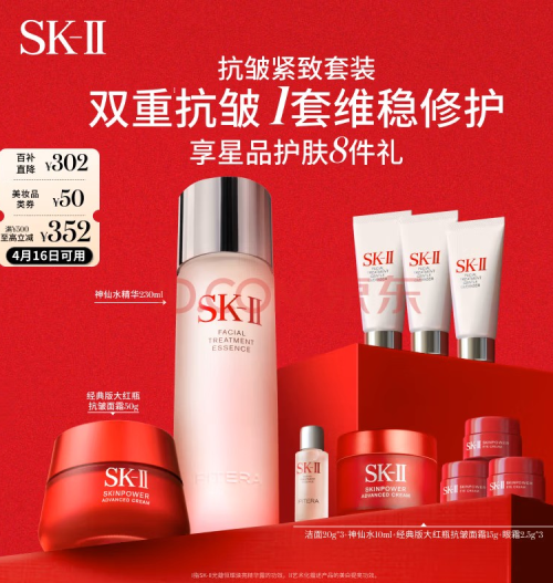sk-II 神仙水套装8件套