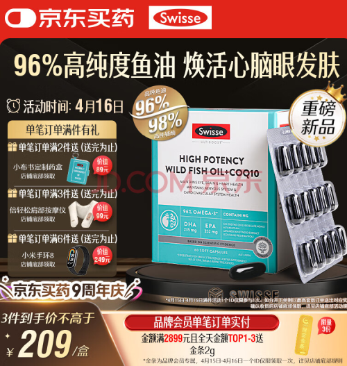 SWISSE高纯度育有+辅酶q10 补剂套装