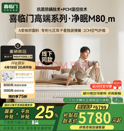 喜临门床垫轻音独袋弹簧羊毛除甲醛床垫 电动控温 净眠系列