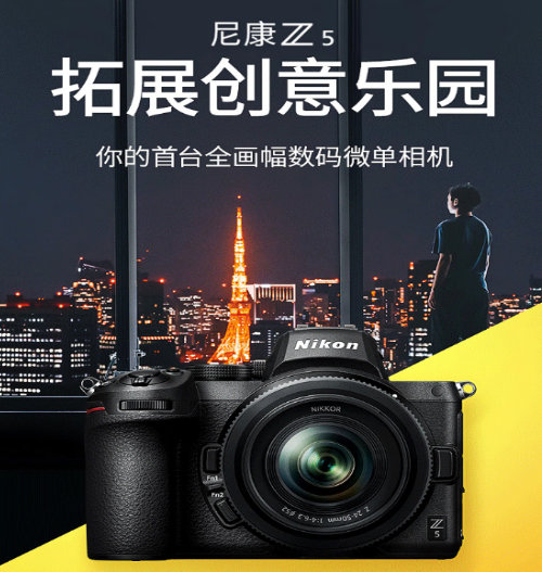 尼康z5全画幅单反