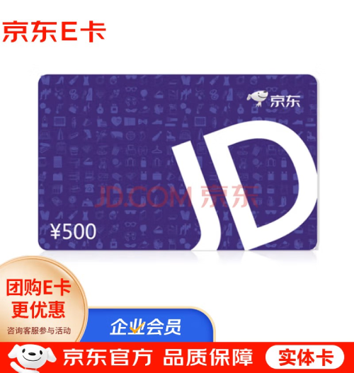 京东购物卡 面值500