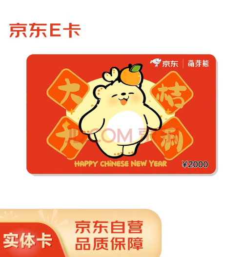 京东购物卡 面值2000