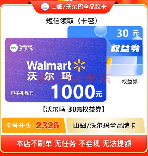 沃尔玛购物卡 面值1000