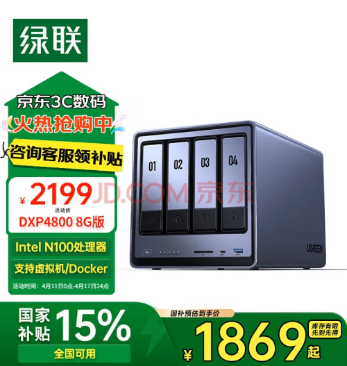 绿联DXP4800 8G版nas 个人云硬盘家庭服务器