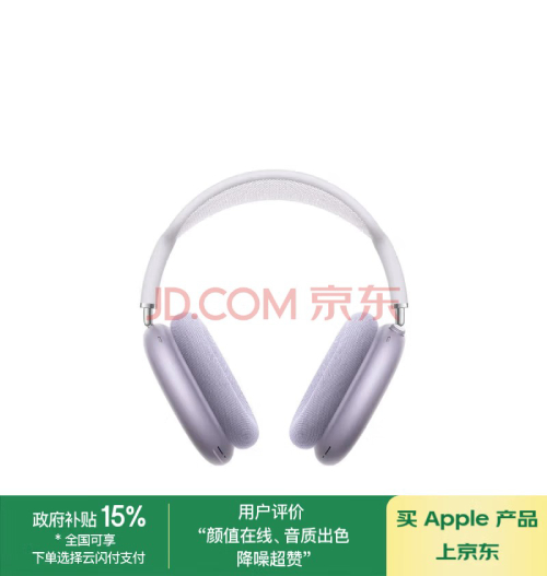 apple airpodsmax 紫色 无线蓝牙头戴式耳机