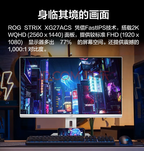 rogXG27AQ绝杀 27寸2k144hz高刷电竞显示器