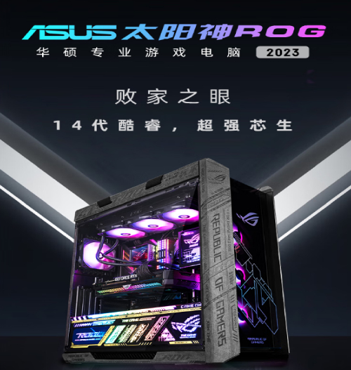 华硕rog高配整机pc