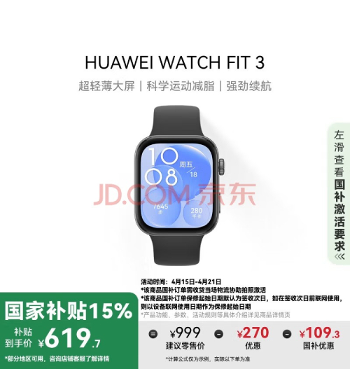 华为watch FIT3