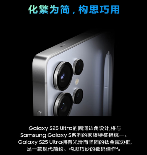 三星galaxy盖乐世25ultra