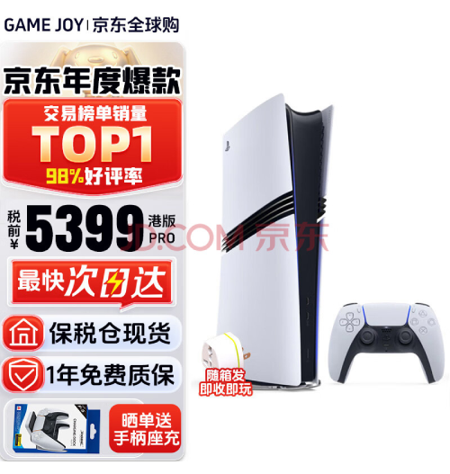 索尼playstation5pro  ps5pro游戏主机